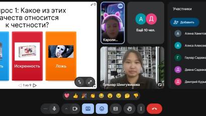 "Честность и справедливость" онлайн формат.