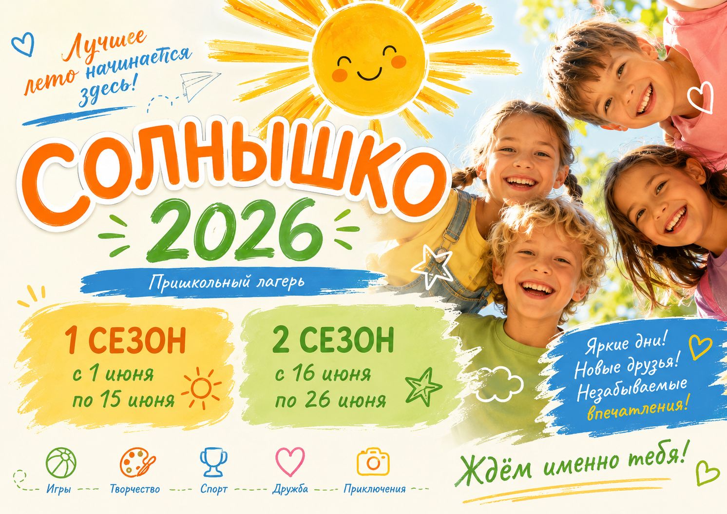 План пришкольного лагеря 