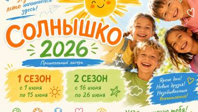 План пришкольного лагеря 